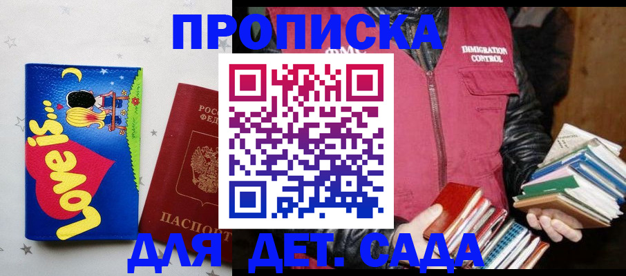 временная прописка в Покачах