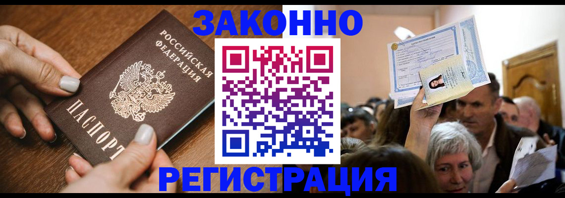регистрация в Покачах